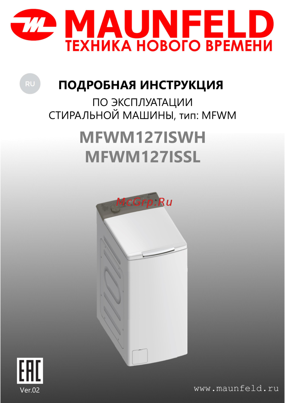 Maunfeld MFWM127ISWH Руководство по эксплуатации