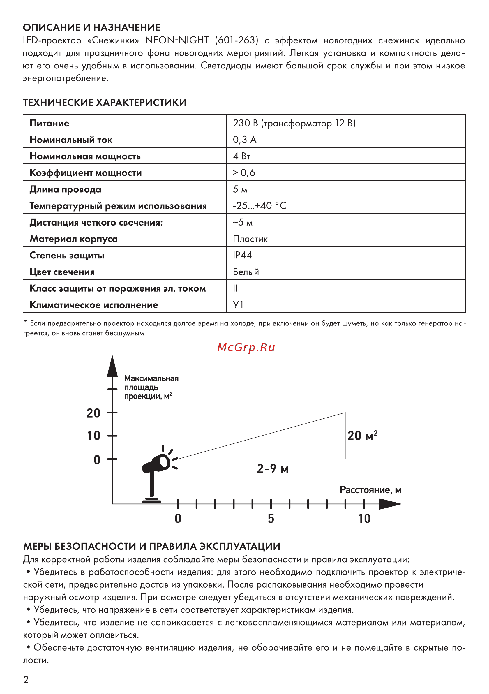 Neon-Night 601-263 Руководство по эксплуатации онлайн [2/4] 929867