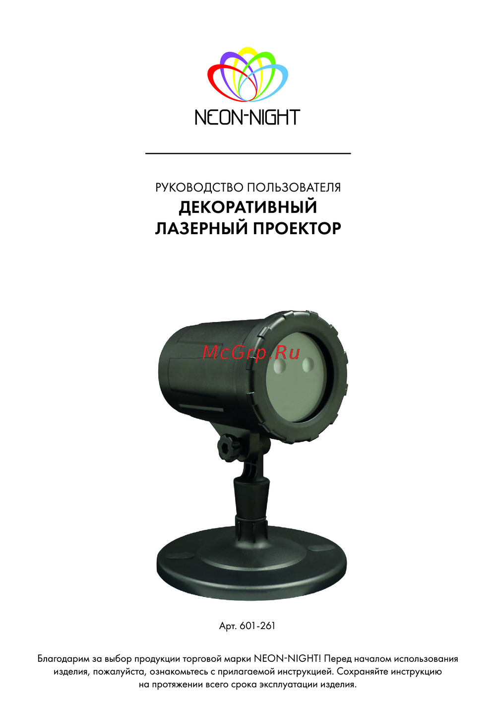 Neon-Night 601-261 Руководство по эксплуатации