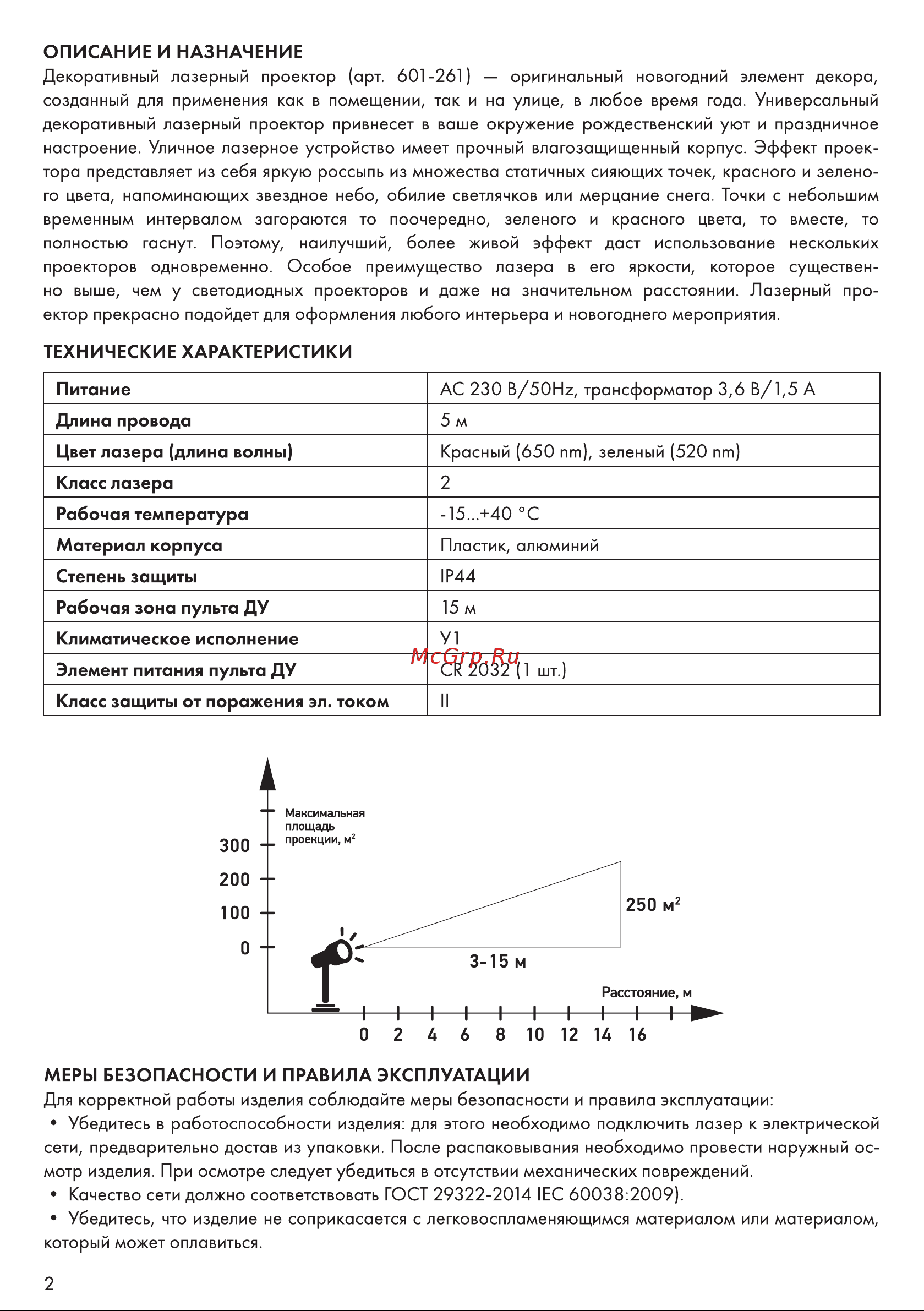 Neon-Night 601-261 Руководство по эксплуатации онлайн [2/4] 929868
