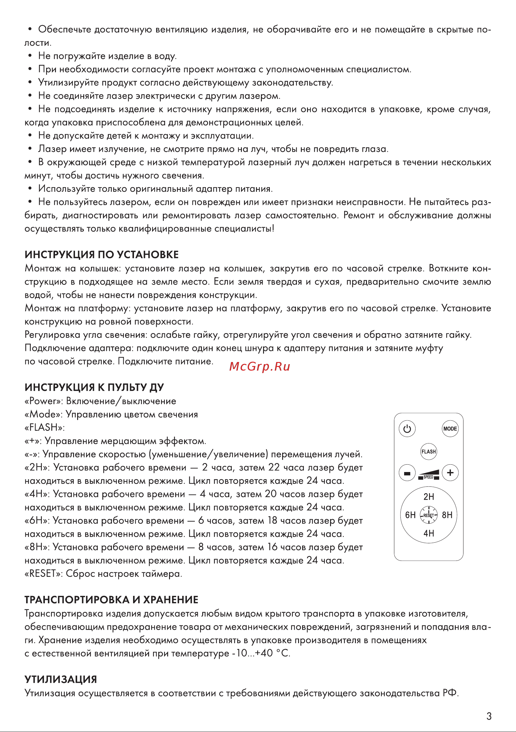 Neon-Night 601-261 Руководство по эксплуатации онлайн [3/4] 929868