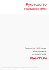 Pantum BM2300AW Руководство по эксплуатации