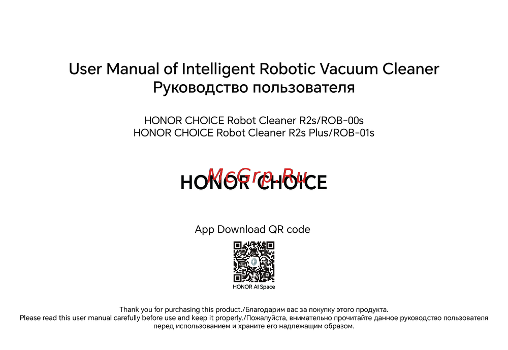 Honor Choice Robot Cleaner R2s Руководство по эксплуатации