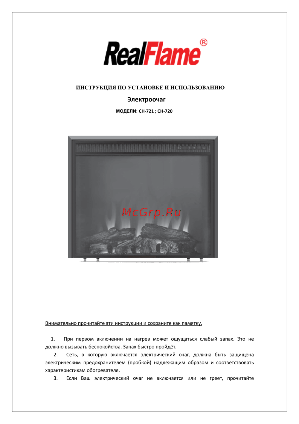 RealFlame FORLI 25.5 DN-F817 + EVRIKA 25.5 S LED NT Руководство по эксплуатации