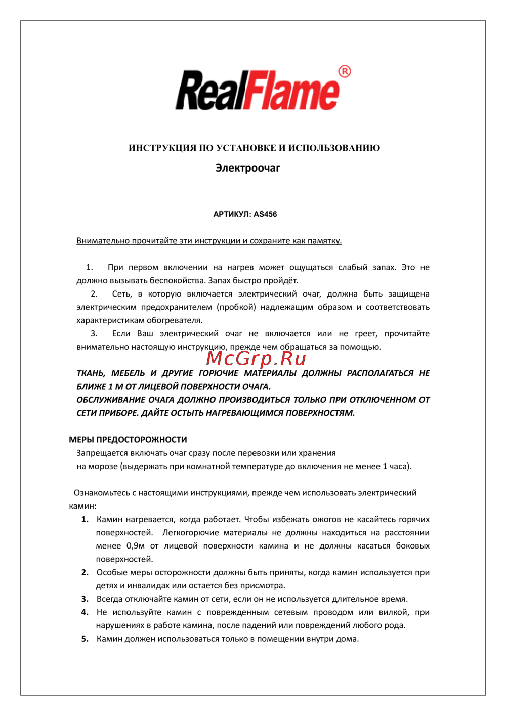 RealFlame FORLI 26 DN-F817 + EPSILON 26 Руководство по эксплуатации