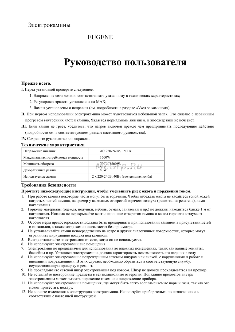 RealFlame TURIN WTM-F511 + EUGENE-S Руководство по эксплуатации