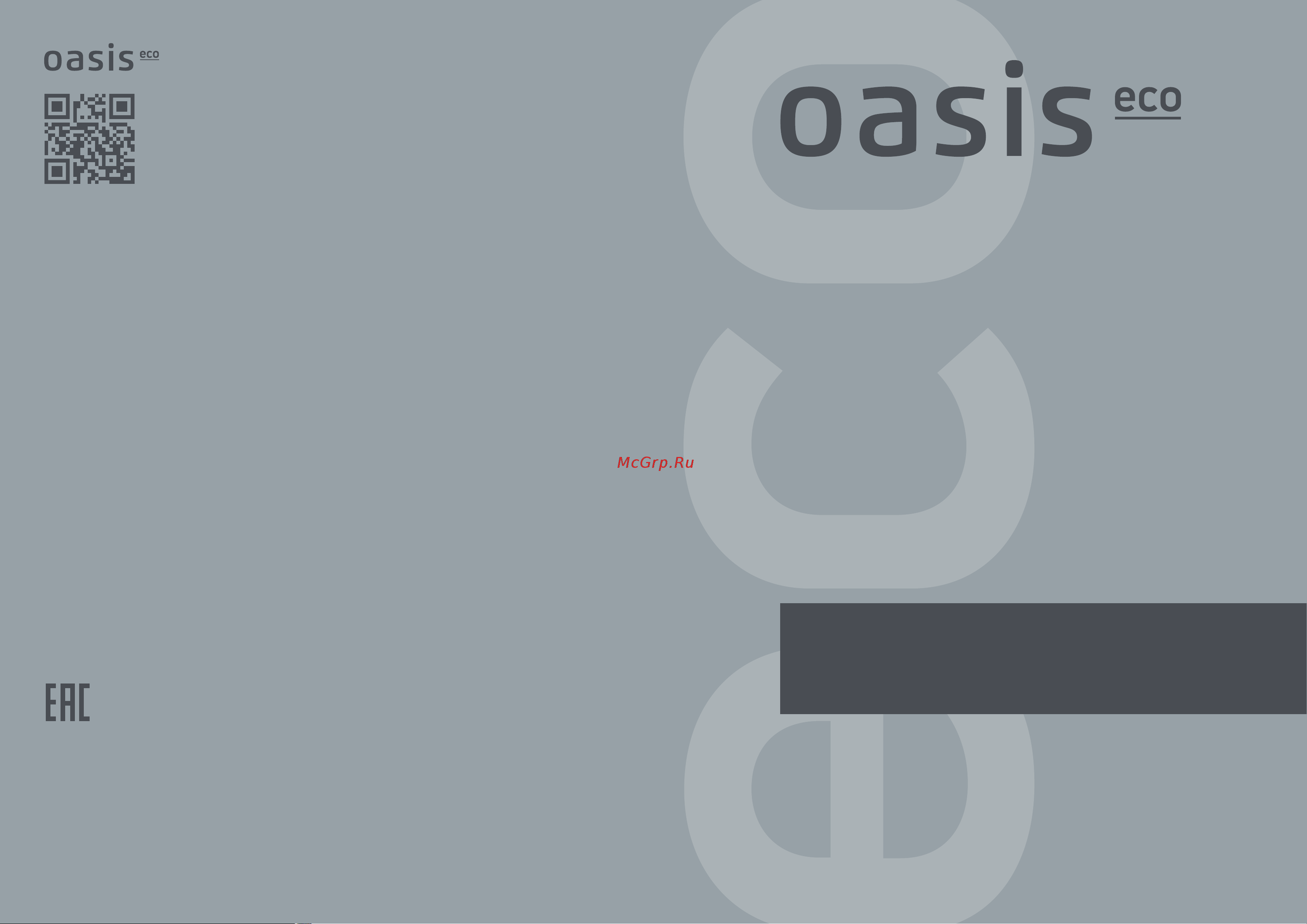 Oasis TBS-2,55P3T Eco Руководство по эксплуатации онлайн