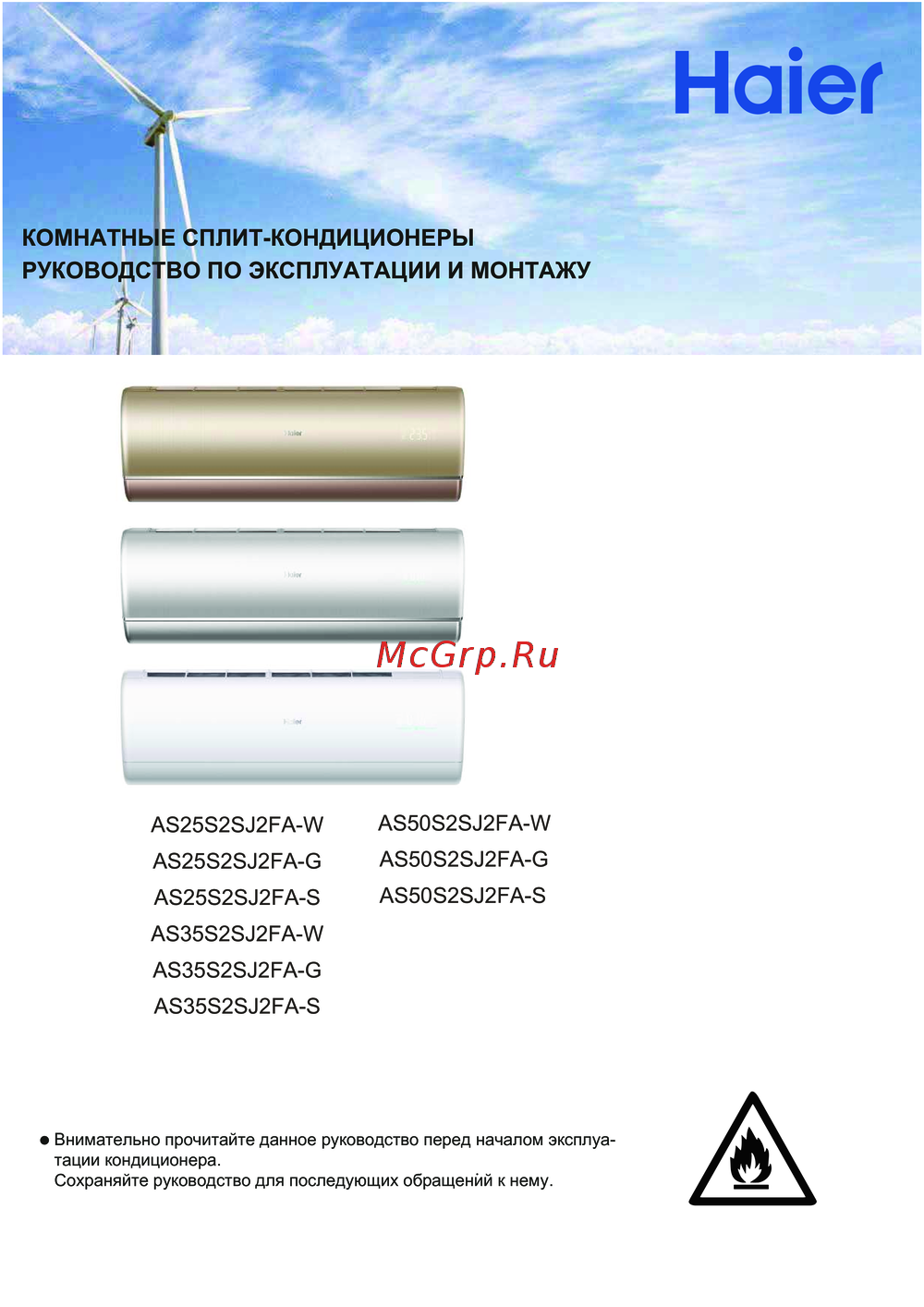 Haier AABEYBE00RU/AABEZ2E00RU Руководство по эксплуатации