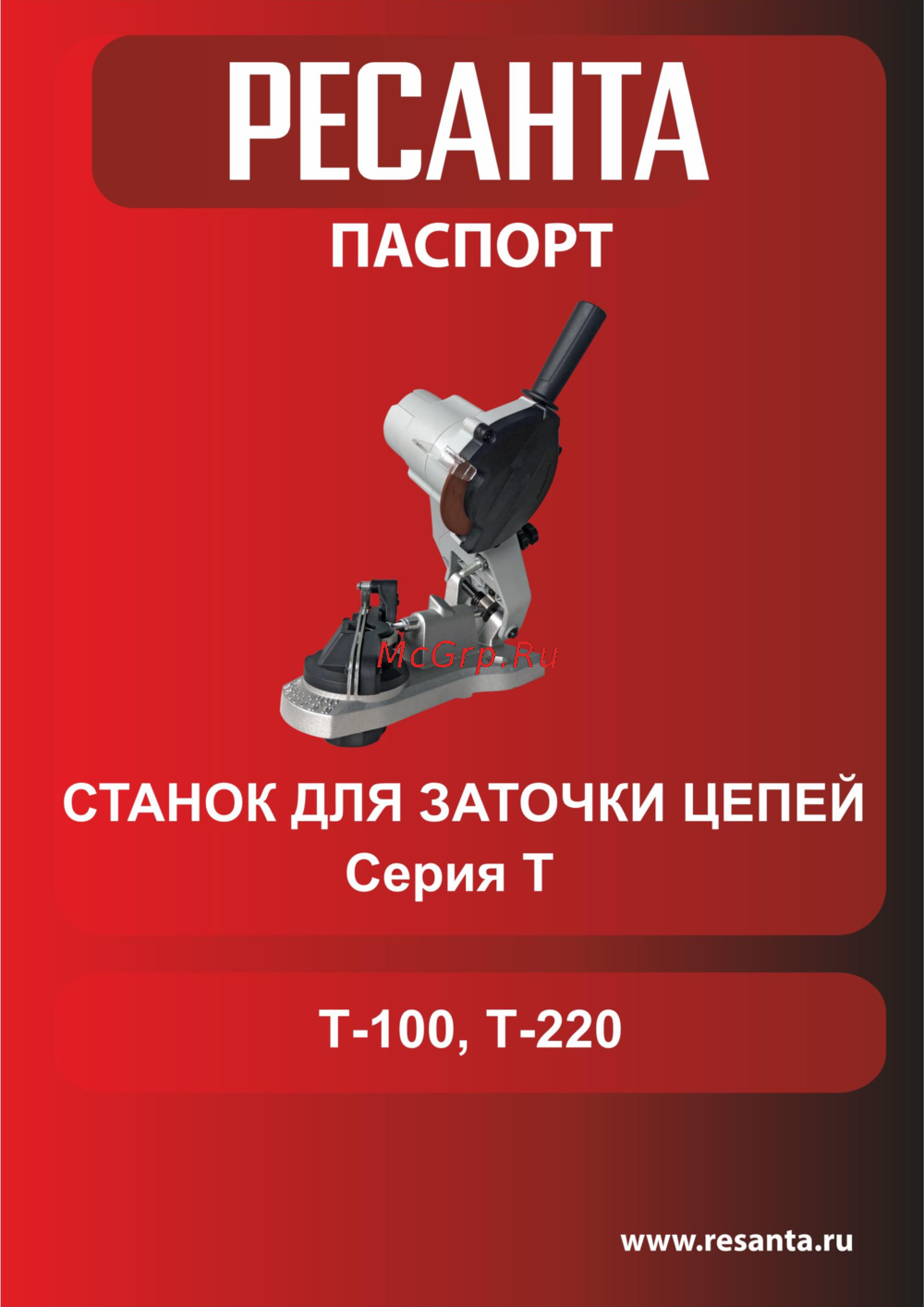 Ресанта Т-100 для заточки цепей (75/10/1) Руководство по эксплуатации