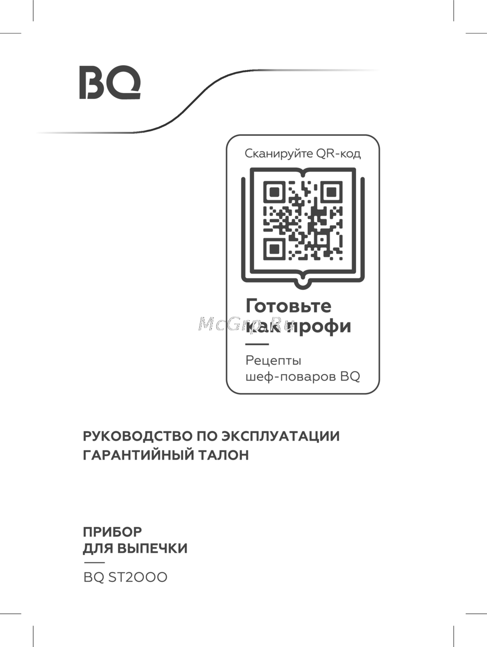 BQ ST2000 Руководство по эксплуатации