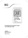 BQ ST2000 Руководство по эксплуатации