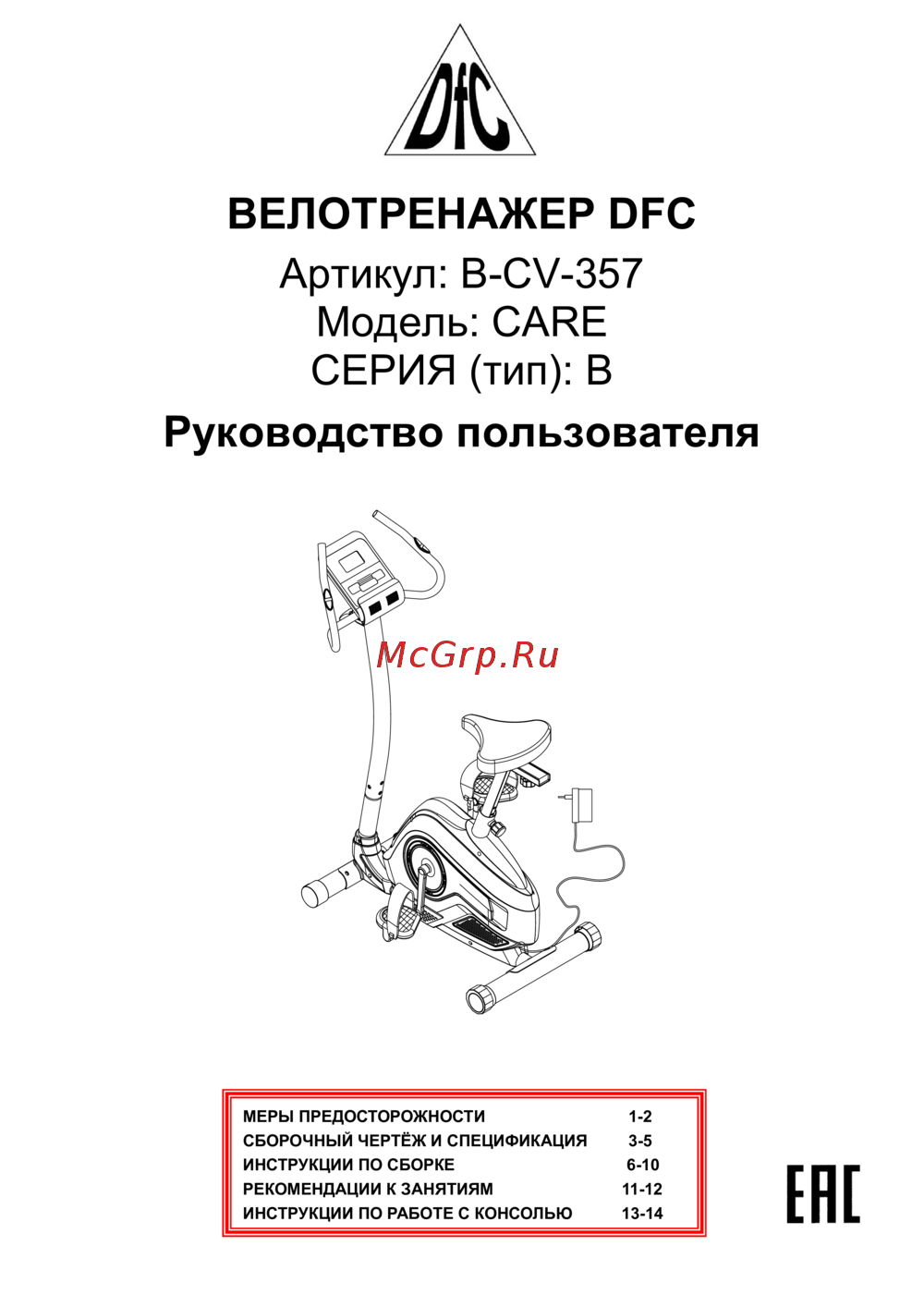DFC CARE 678267 Руководство по эксплуатации