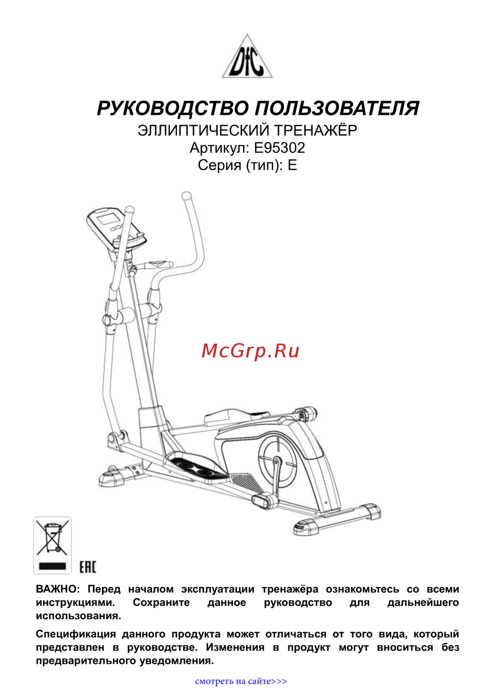 DFC E95302 Руководство по эксплуатации