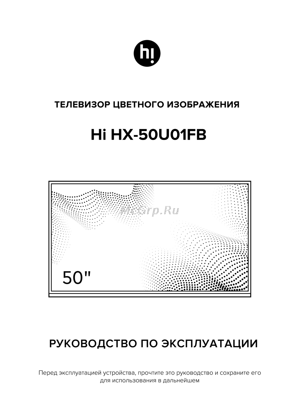 Hi HX-50U01FB Руководство по эксплуатации