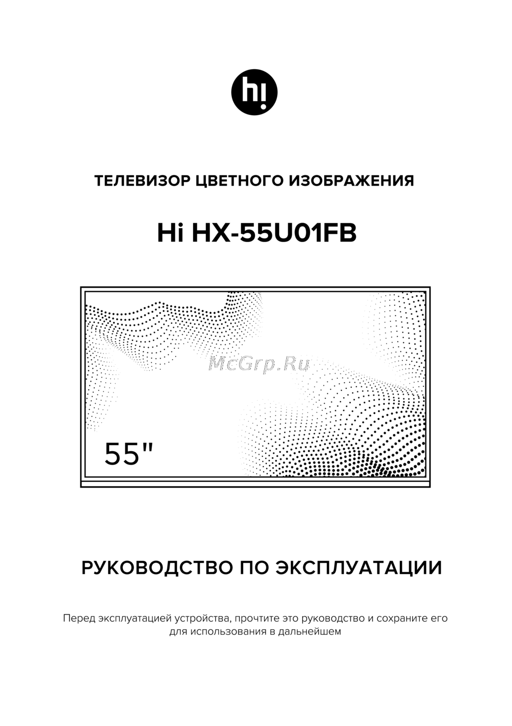 Hi HX-55U01FB Руководство по эксплуатации