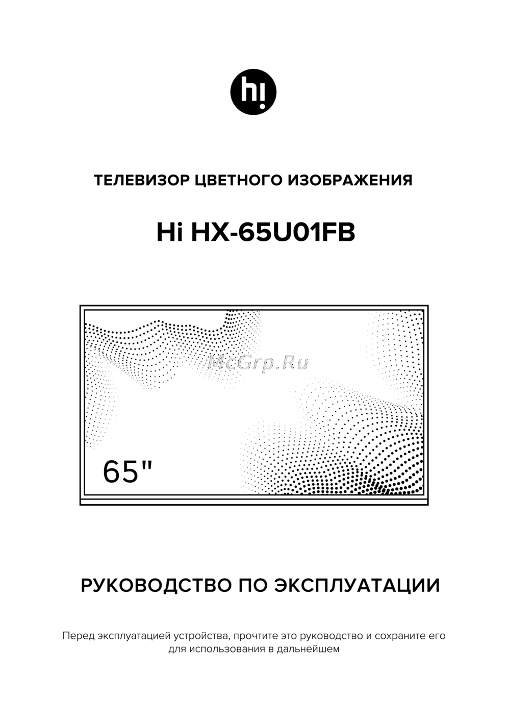 Hi HX-65U01FB Руководство по эксплуатации