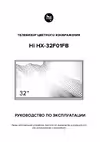 Hi HX-32F01FB Руководство по эксплуатации