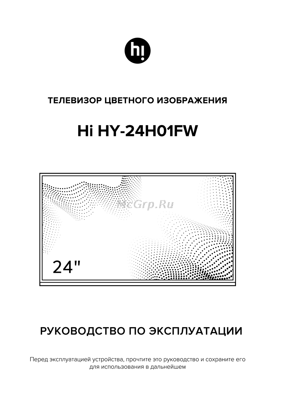 Hi HY-24H01FW Руководство по эксплуатации