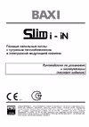 Baxi SLIM 1.620iN 9E без дымового колпака