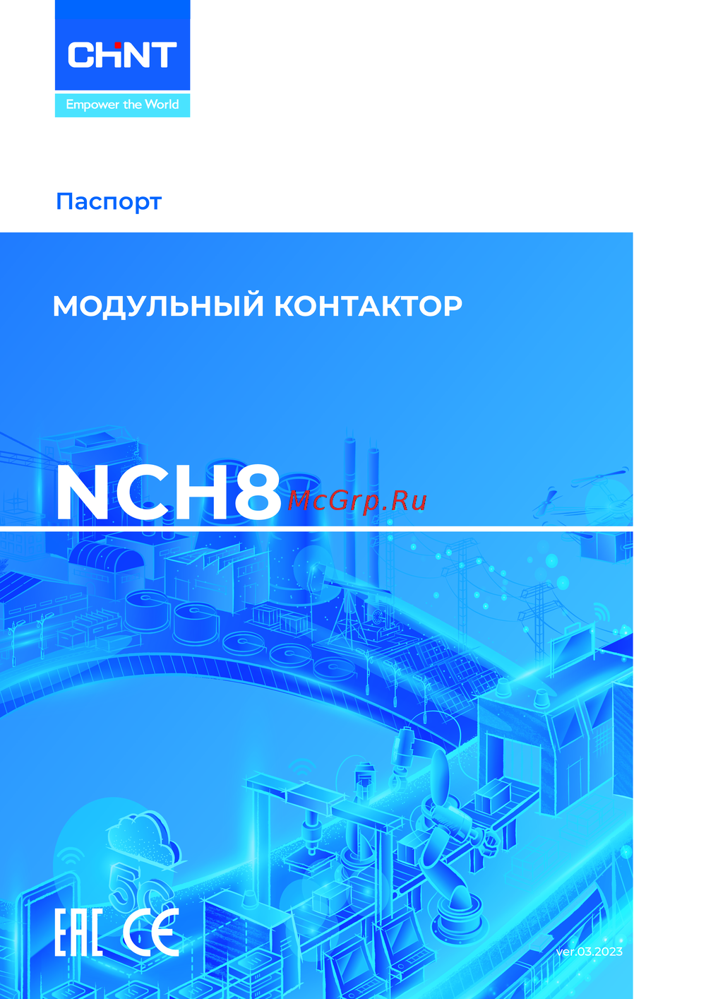 Chint NCH8-40/11 40A 1НЗ+1НО AC220/230В 50Гц (R) Руководство по эксплуатации