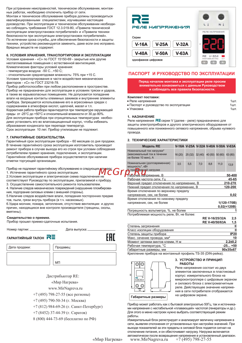 RE V-63A Руководство по эксплуатации