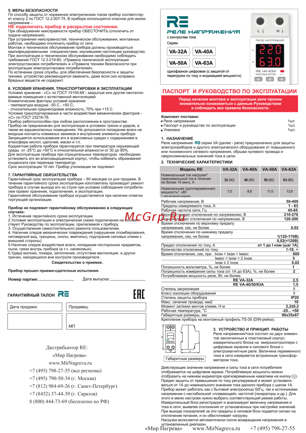RE VA-32A Руководство по эксплуатации