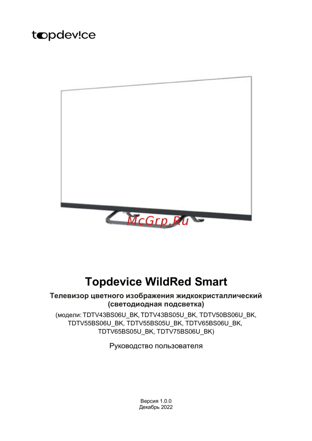 Topdevice TDTV50BS06U_BK Руководство по эксплуатации
