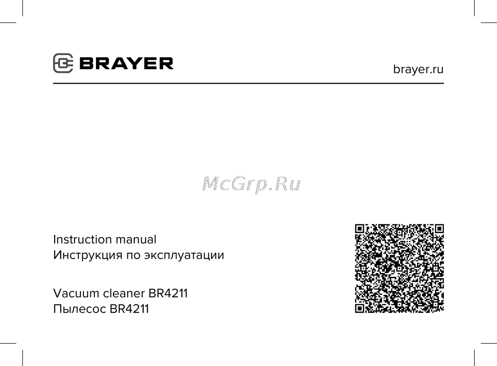 Brayer BR4211 Руководство по эксплуатации