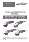 EAG-125/1350ER