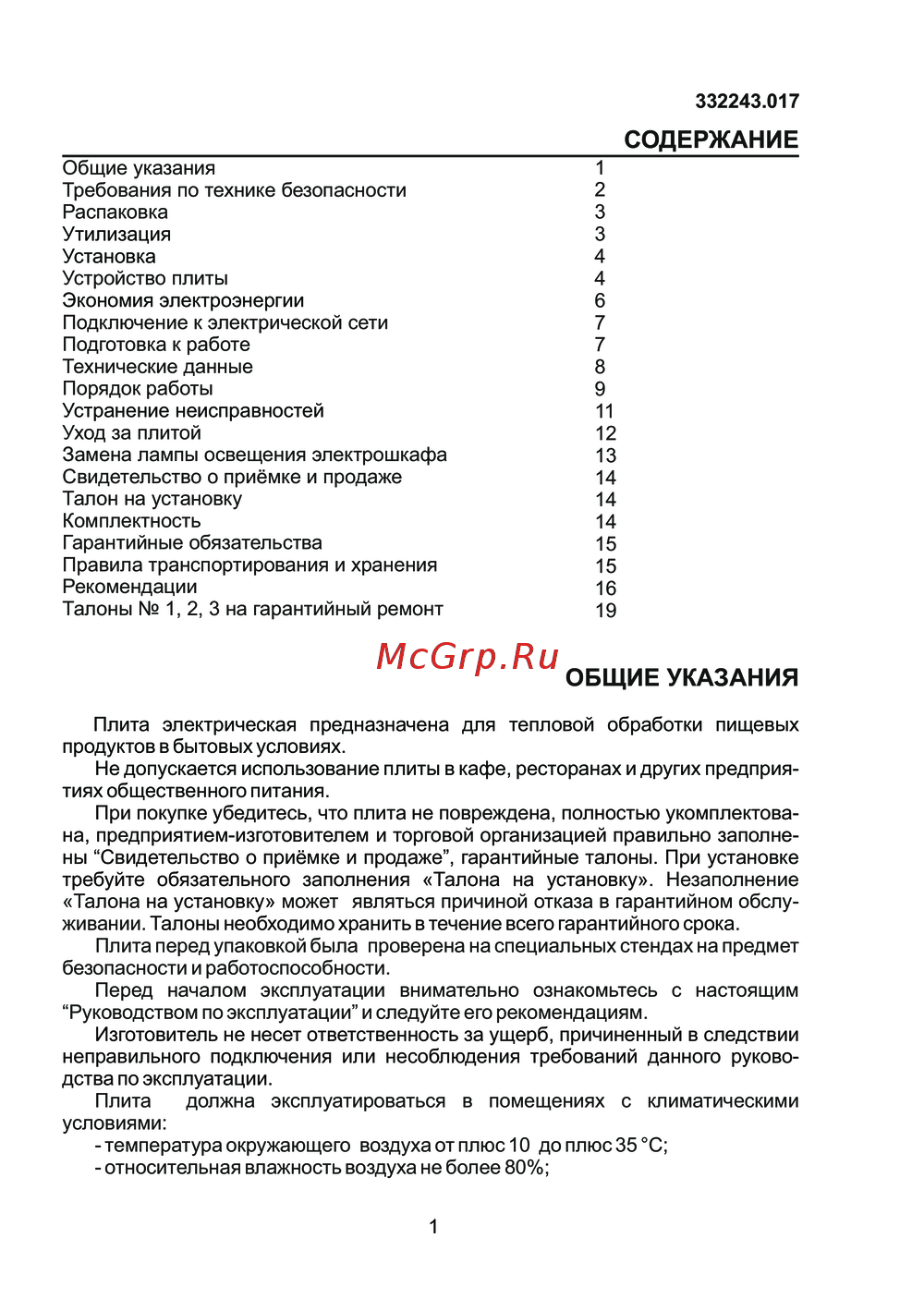 De luxe 5004.10э (кр) Руководство по эксплуатации