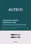 Alteco CRS 20-40 Сабельные электропилы инструкция по эксплуатации, характеристики, форум владельцев, отзывы, вопросы и ответы, мануал, описание