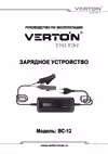 VERTON BC-12 Зарядные устройства для АКБ инструкция по эксплуатации, характеристики, форум владельцев, отзывы, вопросы и ответы, мануал, описание