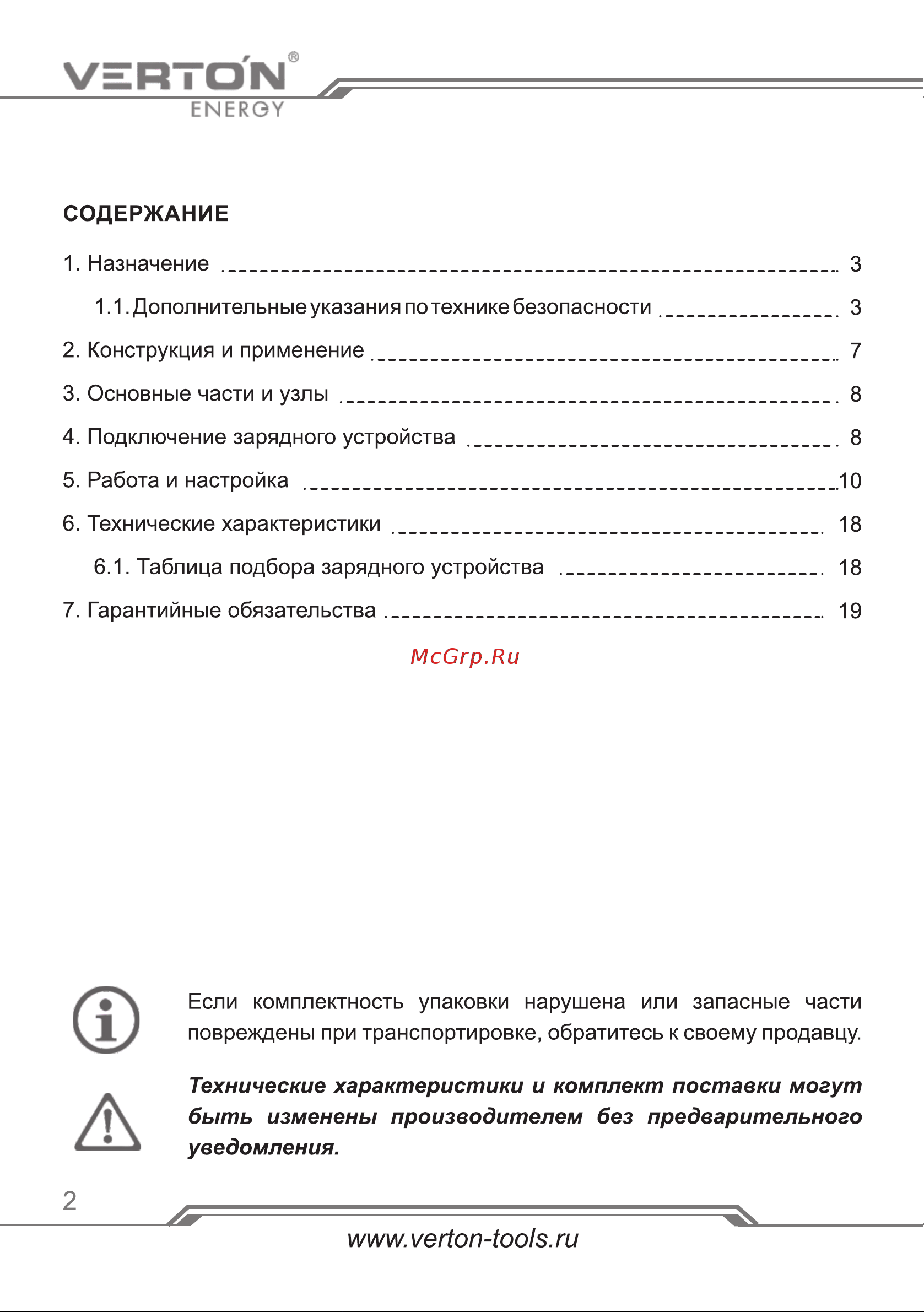 VERTON BC-12 Руководство по эксплуатации онлайн [2/24] 935612