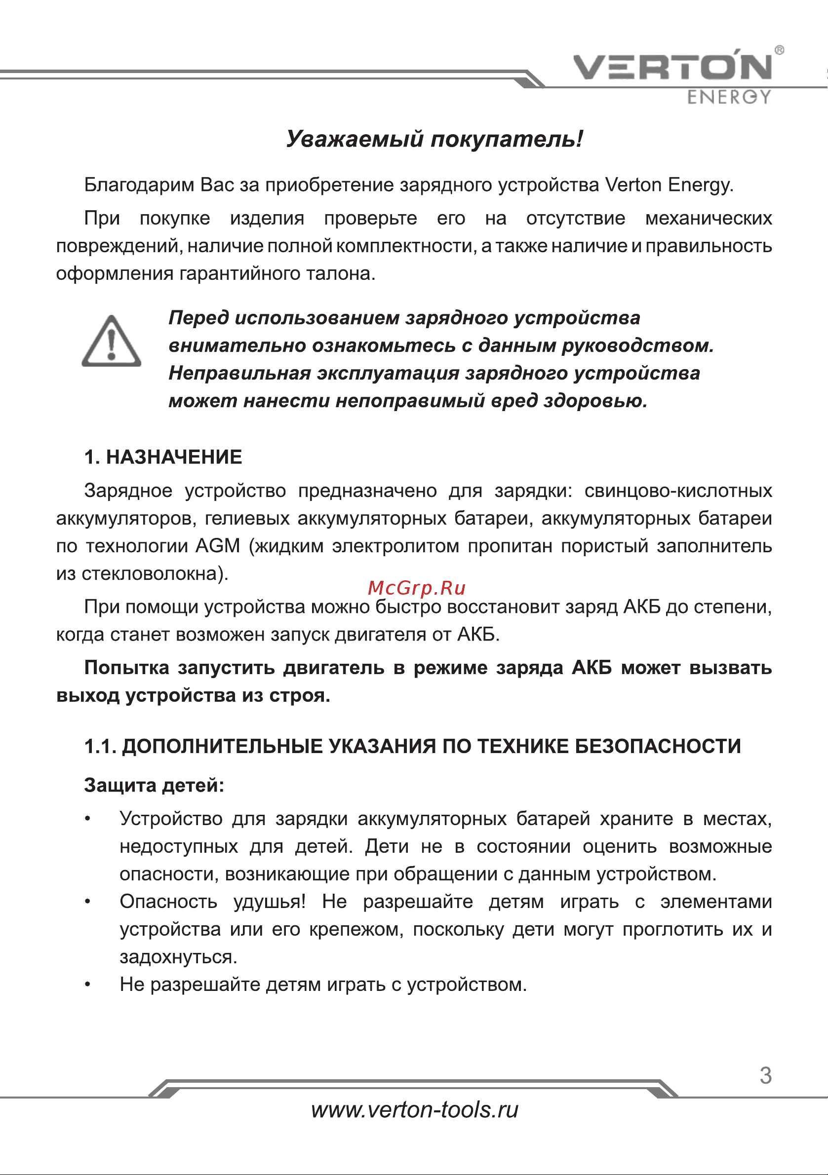 VERTON BC-12 Руководство по эксплуатации онлайн [3/24] 935612