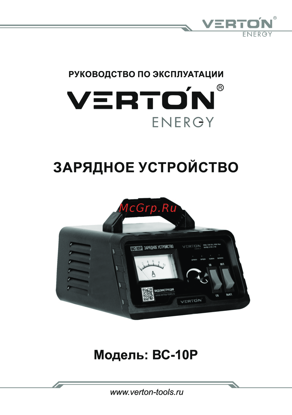 VERTON BC-10Р Руководство по эксплуатации