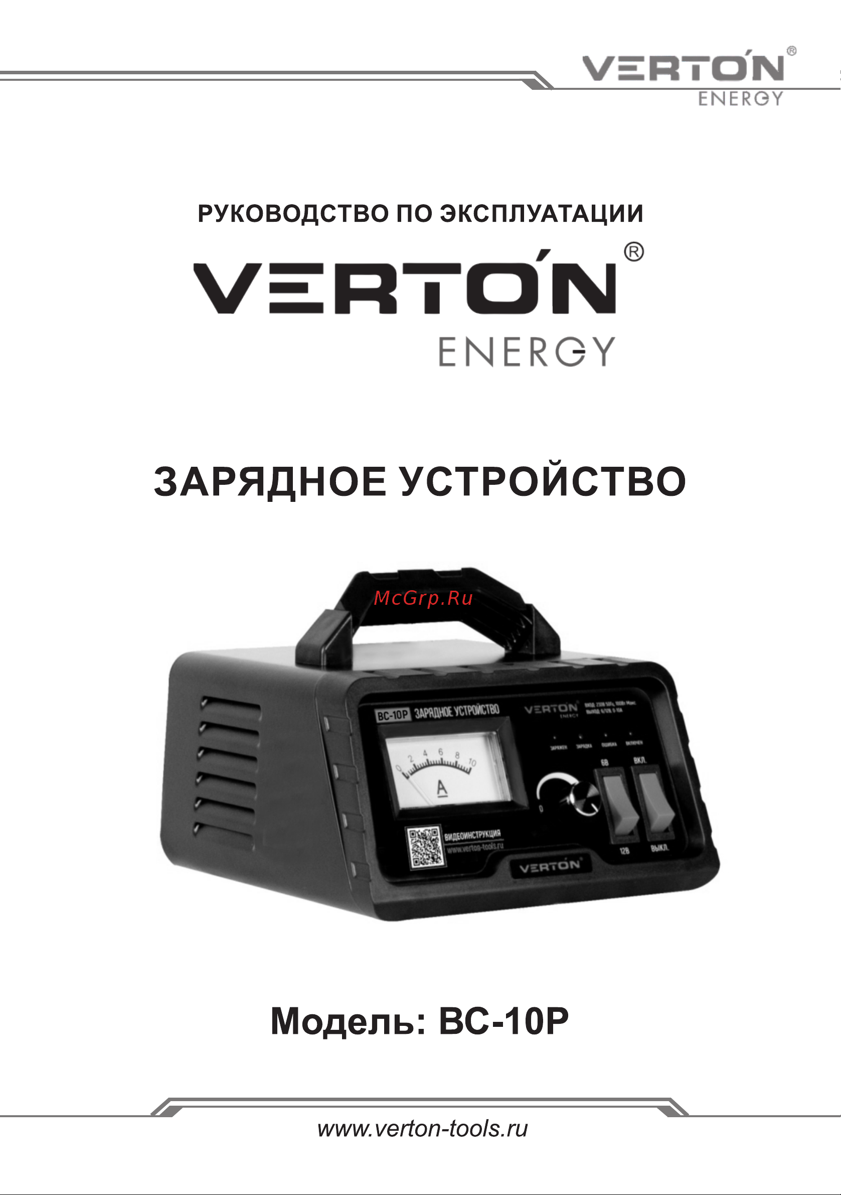 VERTON BC-10Р Руководство по эксплуатации онлайн
