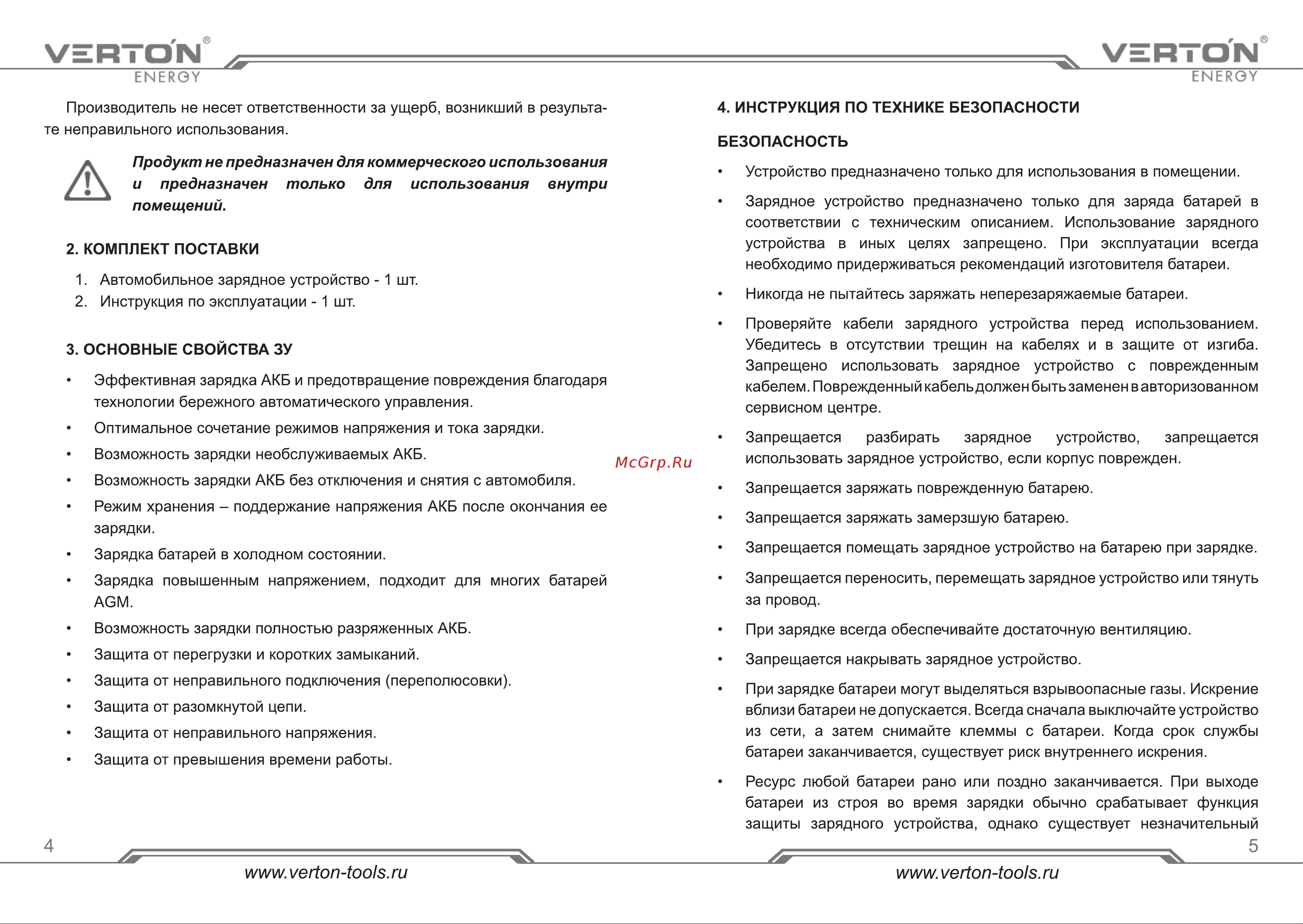 VERTON BC-15A Руководство по эксплуатации онлайн [3/12] 935614