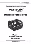 VERTON BC-20