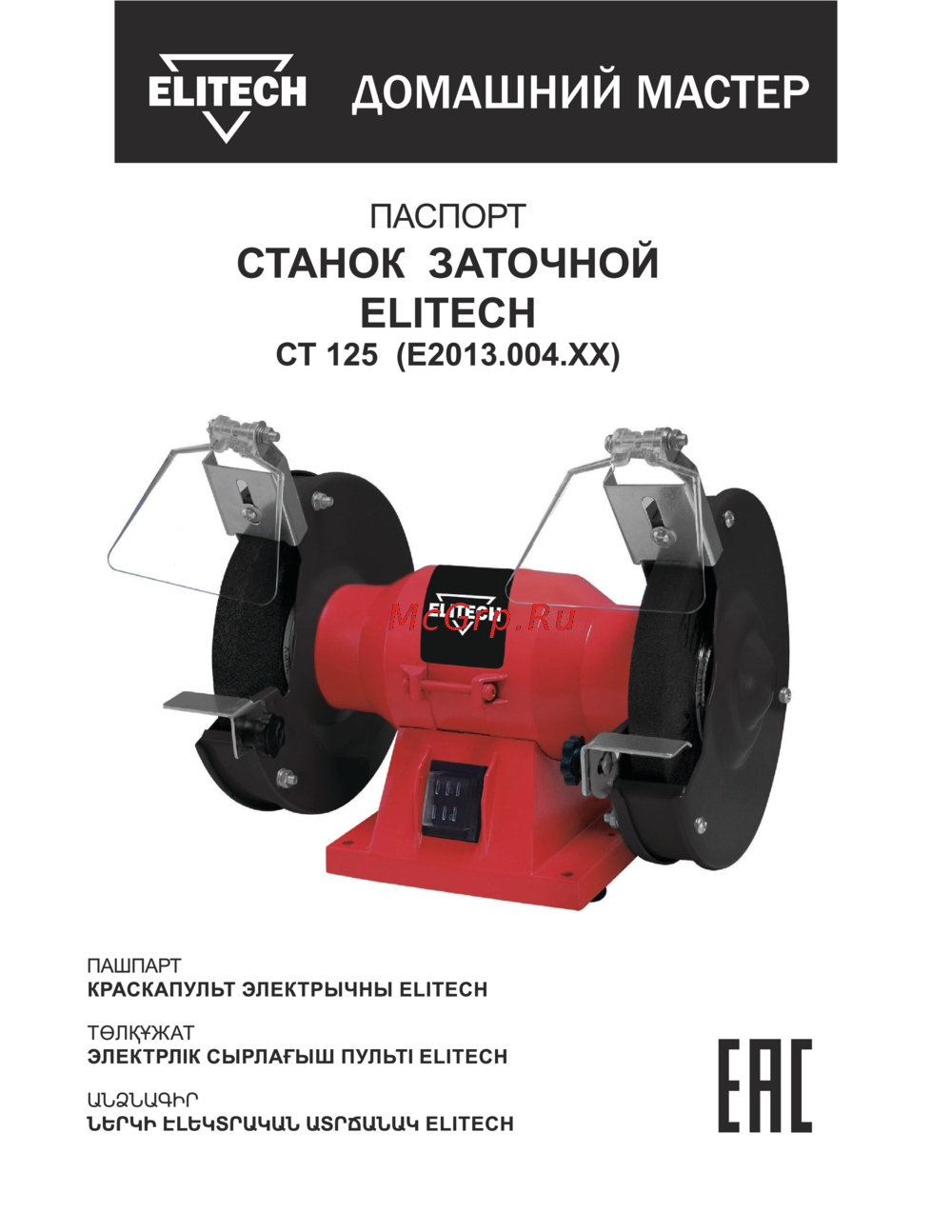 Elitech ДМ СТ 125 (E2013.004.00) Руководство по эксплуатации