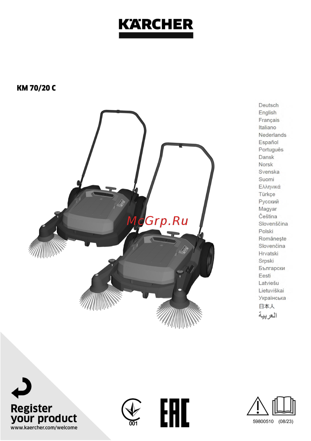 Karcher KM 70/20 C 2SB Руководство по эксплуатации