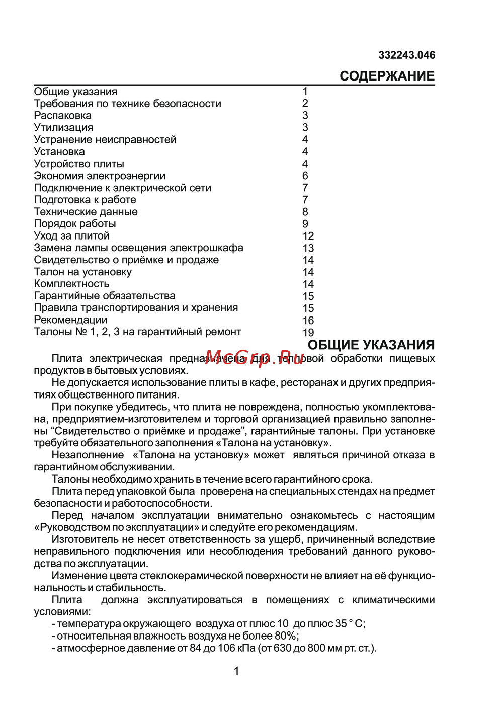 De luxe 506004.04эс Руководство по эксплуатации