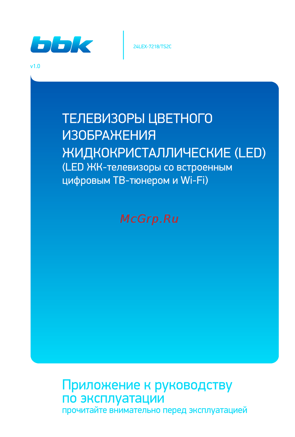 BBK 24LEX-7218/TS2C Руководство по эксплуатации