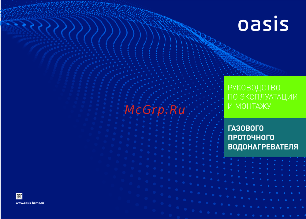 Oasis 24 LG Руководство по эксплуатации