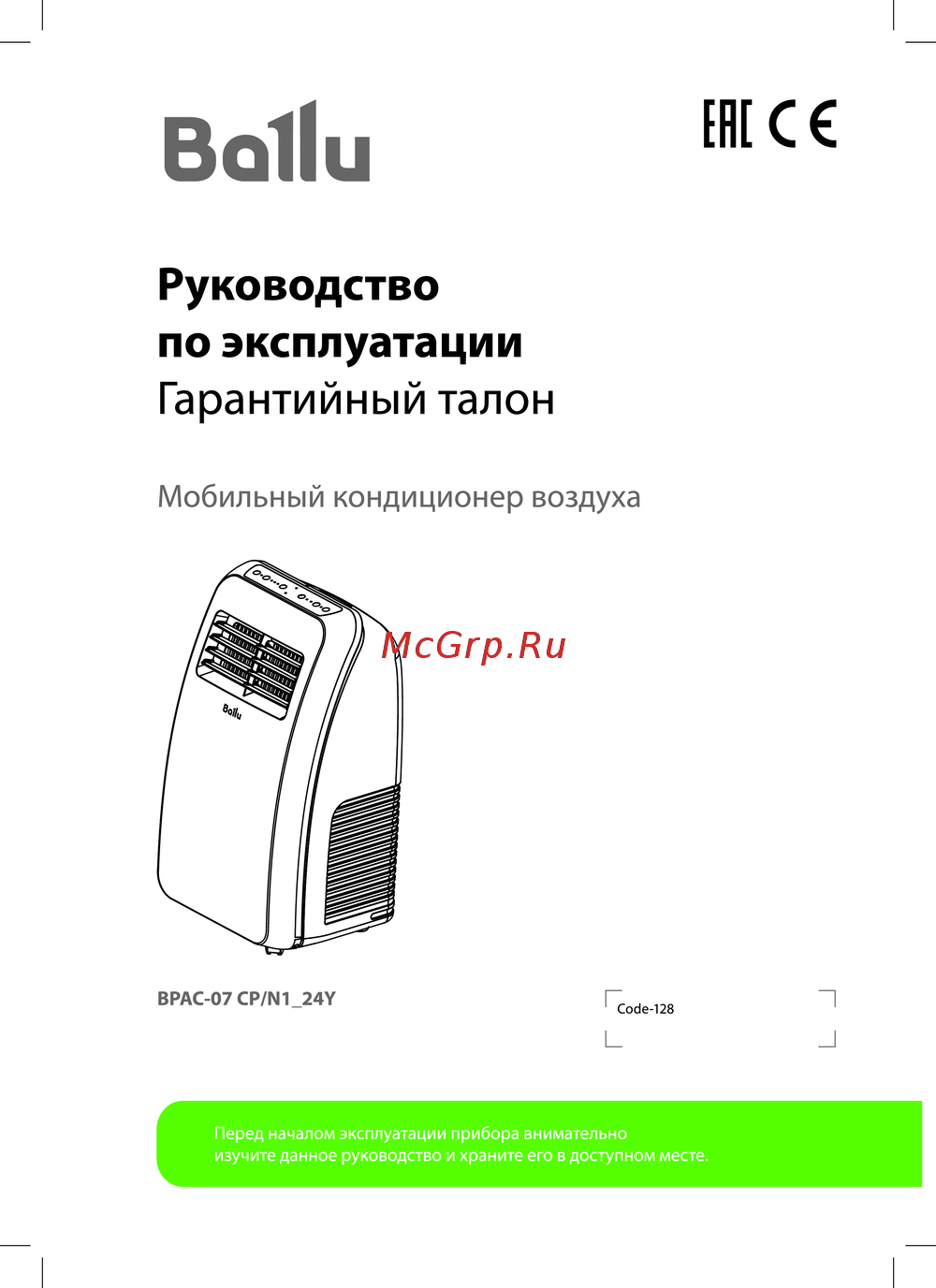 Ballu AURA BPAC-07 CP/N1_24Y Руководство по эксплуатации