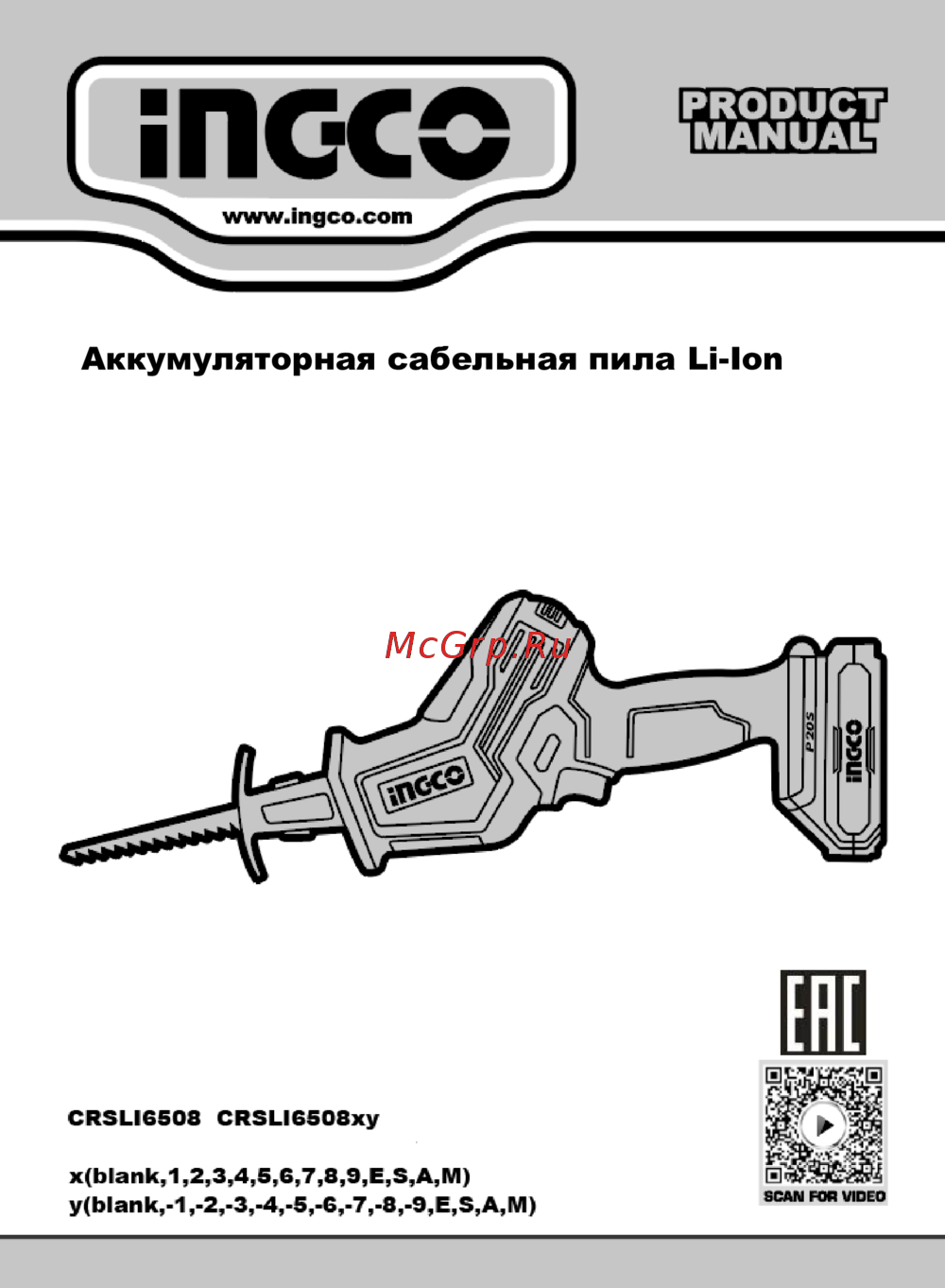INGCO CRSLI6508 Руководство по эксплуатации