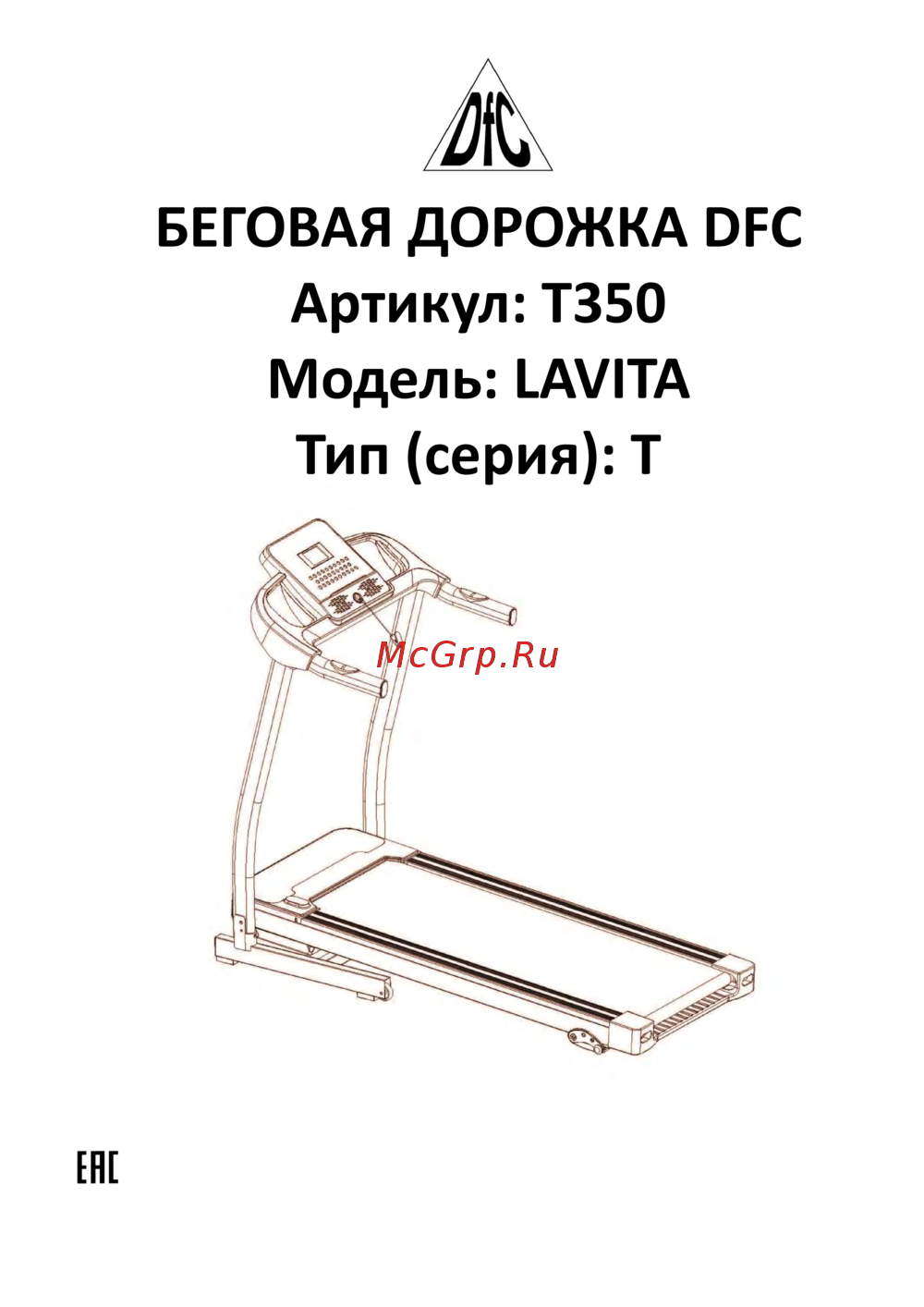 DFC T350 Руководство по эксплуатации