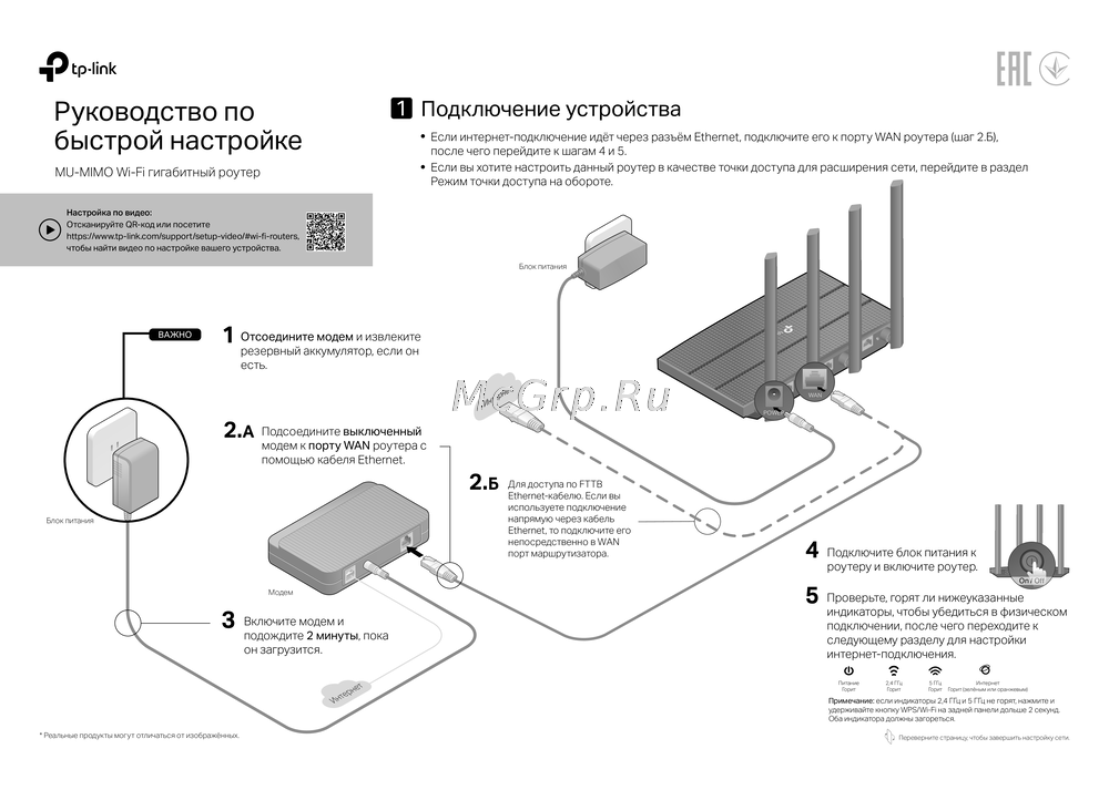 Tp-Link Archer C6 AC1200 Руководство по эксплуатации