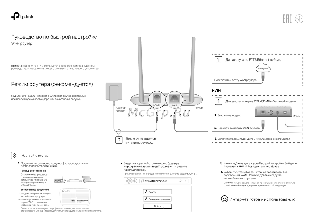 Tp-Link TL-WR840N N300 Руководство по эксплуатации