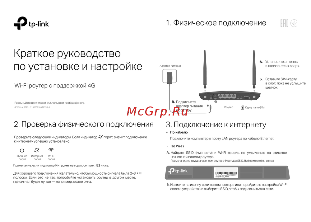 Tp-Link Archer MR500 AC1200 Руководство по эксплуатации