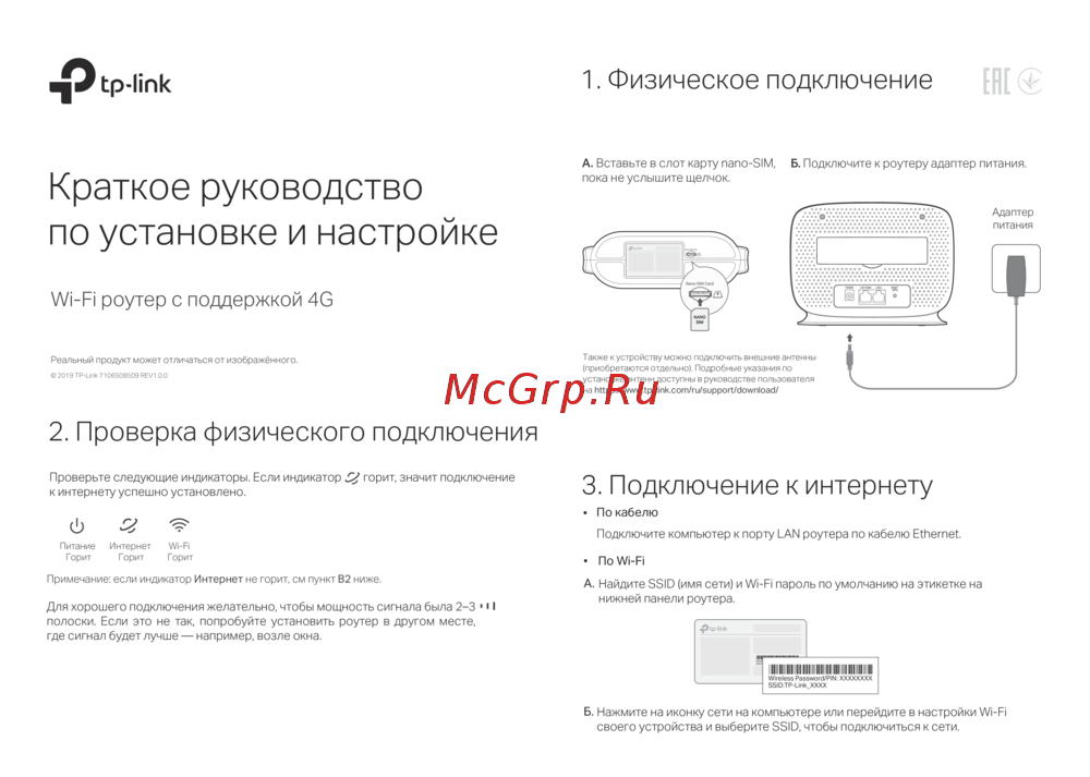 Tp-Link TL-MR105 N300 Руководство по эксплуатации